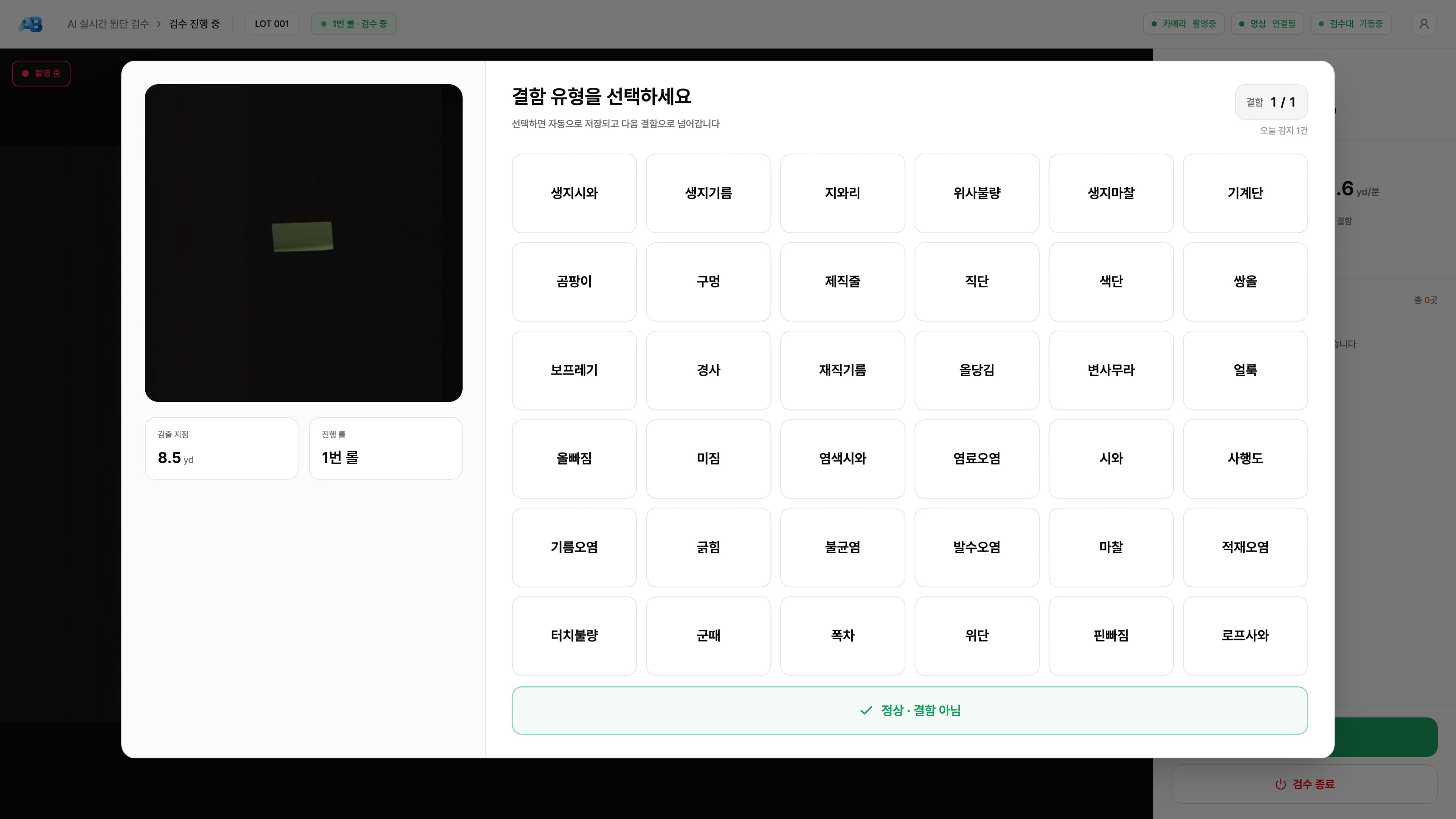 결함 유형 분류 화면